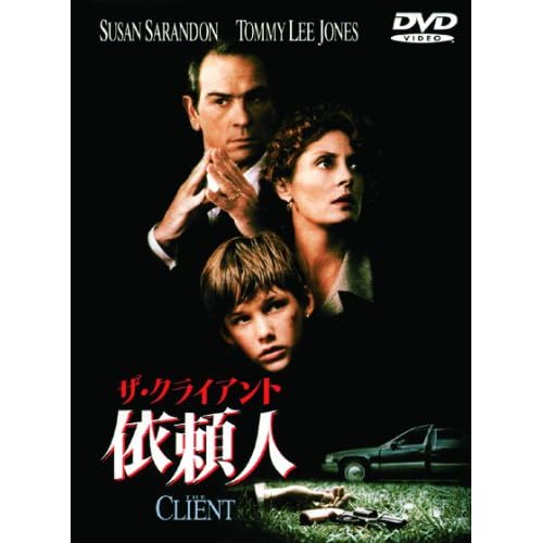ザ・クライアント 依頼人 スーザン・サランドン,トミー・リー・ジョーンズ,ブラッド・レンフロ ジョエル・シュマッカー 表紙
