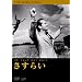 �����炢 [DVD]