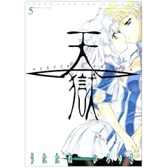 �V�� �\HEAVEN'S PRISON�\ 5 (�����O�W�����v�R�~�b�N�X)