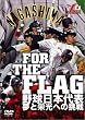 FOR THE FLAG �싅���{��\ ���Ɖh���ւ̒��� [DVD]