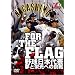 FOR THE FLAG �싅���{��\ ���Ɖh���ւ̒��� [DVD]