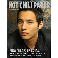 HOT CHILI PAPER Vol.26
