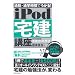 �ʋ΁E�ʊw���Ԃł�����! iPod ��u�� ����21�N�x�� (�����w�K�u���V���[�Y)