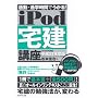 �ʋ΁E�ʊw���Ԃł�����! iPod ��u�� ����21�N�x�� (�����w�K�u���V���[�Y)