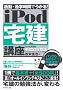 �ʋ΁E�ʊw���Ԃł�����! iPod ��u�� ����21�N�x�� (�����w�K�u���V���[�Y)