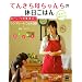 �Ă񂫂��ꂿ��񂿂̋x�����͂� (�u�k�Ђ̂�����BOOK)