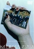 [DVD]役所広司 レイクサイド マーダーケース [DVD]