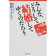 �݂�ȁA�ǂ����Č������Ă䂭�̂��낤 (�W�p�Е���)