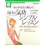 �����̋C���V���v�����b�X���\�S�����炾��������!���E���E�ӂ̍ŐV�C�����N�@ (DVD�]BOOK�V���[�Y)