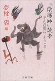 [Book] 『陰陽師』読本―平安の闇に、ようこそ (文春文庫)