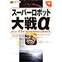 �X�[�p�[���{�b�g��탿 for Dreamcast �p�[�t�F�N�g�K�C�h (�h���}�KBOOKS)