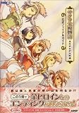 �T�N����함�� �~�X�e���A�X�b���\�����t�@�C�i���K�C�h (Sega official guide book)