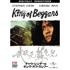 チャウ・シンチーのキング・オブ・カンフー