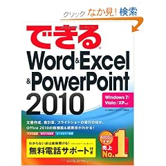 �ł���Word&Excel&PowerPoint 2010 Windows 7/Vista/XP�Ή� (�ł���V���[�Y)