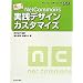 ���ɂ��ł��������!NetCommons���H�f�U�C���J�X�^�}�C�Y�\�l�b�g�R�����Y�����}�j���A��