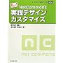 ���ɂ��ł��������!NetCommons���H�f�U�C���J�X�^�}�C�Y�\�l�b�g�R�����Y�����}�j���A��