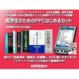 ��w���̂��߂�PPC�͂��߂�Z�b�g2009�A�~(HP iPAQ112)
