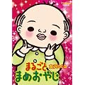 �܂邲�Ƃ܂߂��₶ (TOKYO NEWS MOOK 287��)