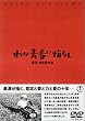 �킪�t�ɉ��Ȃ� [DVD]