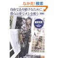 ���R�ł��葱���邽�߂ɁA�l��͖��Ń��V���򂤁\�����̖{ (SANCTUARY BOOKS)