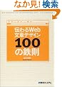 �`���Web���̓f�U�C��100�̓S��