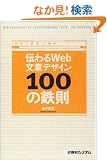 �`���Web���̓f�U�C��100�̓S��