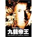�㗴�鉤 [DVD]