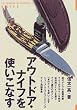 �A�E�g�h�A�E�i�C�t���g�����Ȃ� (OUTDOOR HANDBOOK)