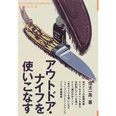 �A�E�g�h�A�E�i�C�t���g�����Ȃ� (OUTDOOR HANDBOOK)