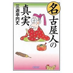 ���É��l�̐^�� (��������)