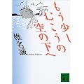 ���������ނ����̋�̉��� (�u�k�Е���)