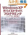 WindowsXP�f�o�C�X�h���C�o�v���O���~���O ����Ǝ��H