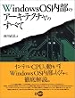 WindowsOS�����̃A�[�L�e�N�`���̂��ׂ�