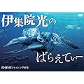 �ɏW�@���̂΂炦�Ă��[�@���E���E���t�B�b�V���O�̊� [DVD]
