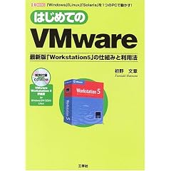 �͂��߂Ă�VMware�\�ŐV�ŁuWorkstation5�v�̎d�g�݂Ɨ��p�@ (I�EO BOOKS)