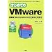 �͂��߂Ă�VMware�\�ŐV�ŁuWorkstation5�v�̎d�g�݂Ɨ��p�@ (I�EO BOOKS)