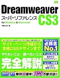 Dreamweaver CS3 [�X�[�p�[���t�@�����X] for Windows&Macintosh