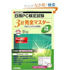 ����PC���莎��3�����S�}�X�^�[�����쐬  Word2010�Ή�