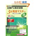 ����PC���莎��3�����S�}�X�^�[�����쐬  Word2010�Ή�
