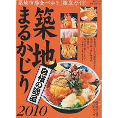 �z�n�܂邩���� 2010�\�u�z�n�s��H�ו����v�O��K�C�h (�������b�N)