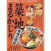 �z�n�܂邩���� 2010�\�u�z�n�s��H�ו����v�O��K�C�h (�������b�N)