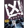 ��<�܂��܂���> 2;�ߗ� [DVD]