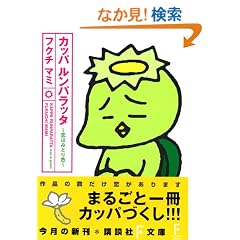 �J�b�p �����p���b�^ ���݂͂ǂ�F (�u�k��F����)