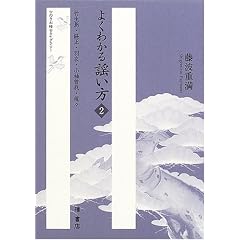 �悭�킩��w���� (2) (�Ђ̂����m�Ã��C�u�����[)
