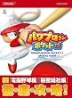 �p���v���N���|�P�b�g12�����K�C�h (KONAMI OFFICIAL BOOKS)