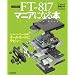 FT�]817�}�j�A�ɂȂ�{ (�A�}�`���A�����̖{)