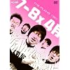 7-8�~4�� [DVD]
