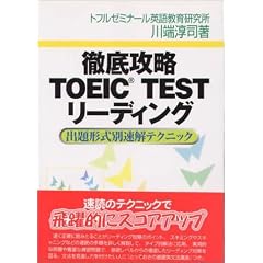 �O��U��TOEIC TEST���[�f�B���O�\�o��`���ʑ����e�N�j�b�N
