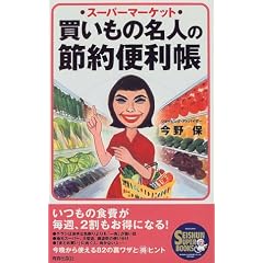 �X�[�p�[�}�[�P�b�g �������̖��l�̐ߖ�֗��� (SEISHUN SUPER BOOKS)