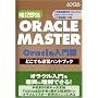 ORACLE MASTER Oracle����� �ǂ��ł����K�n���h�u�b�N